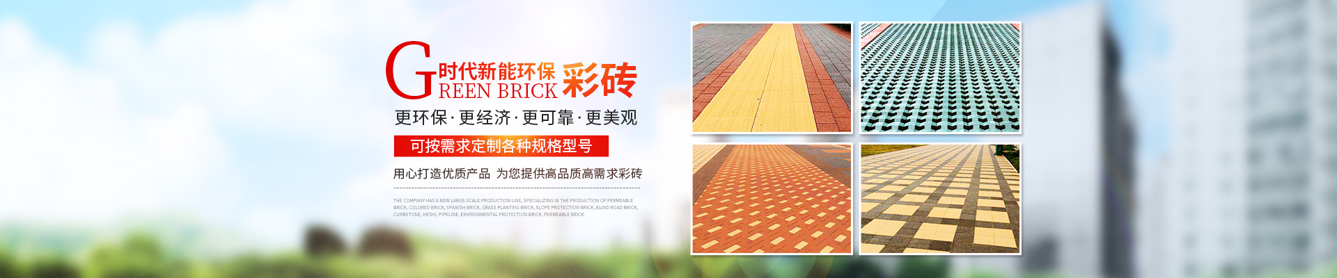 湖南时代新能环保科技有限公司|专业透水砖_湖南西班牙砖