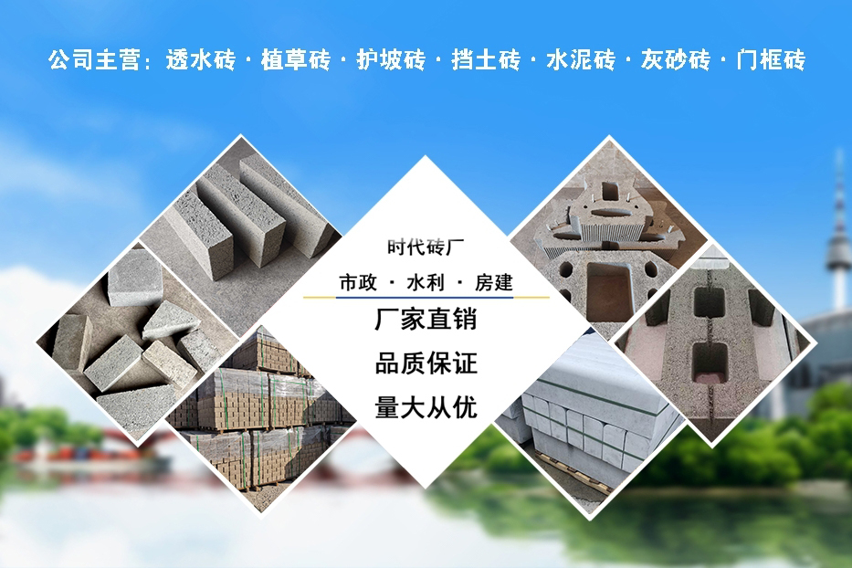 湖南时代新能环保科技有限公司|灰砂砖·水泥砖·挡土砖·护坡砖·路沿石